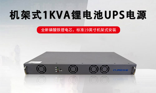 壹号娱乐电气锂电池UPS电源.jpg 壹号娱乐电气锂电池UPS电源.jpg